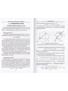 Краткий курс теоретической механики